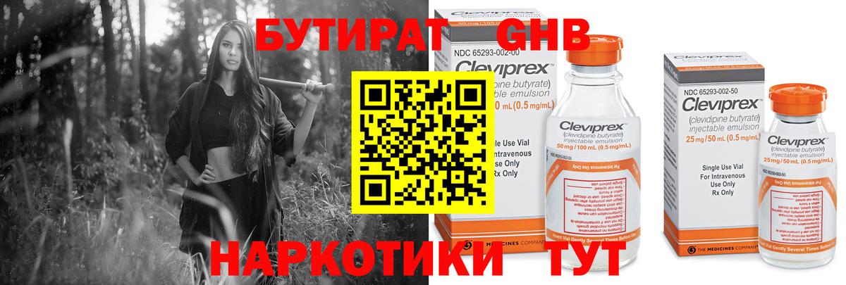 Бутират BDO  Вход с VPN  Павловский Посад 