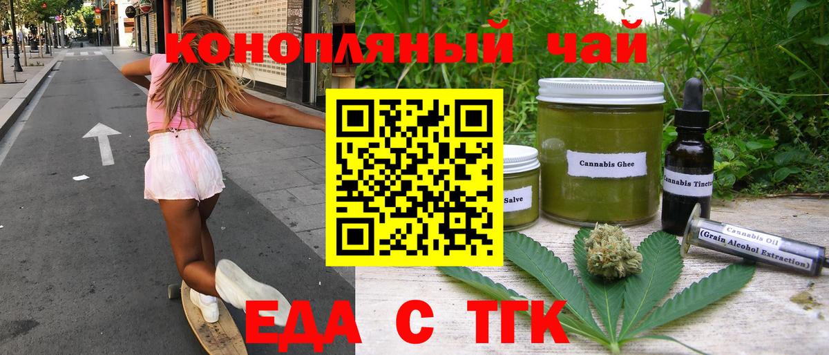 Еда ТГК марихуана  Вход с VPN  Павловский Посад 