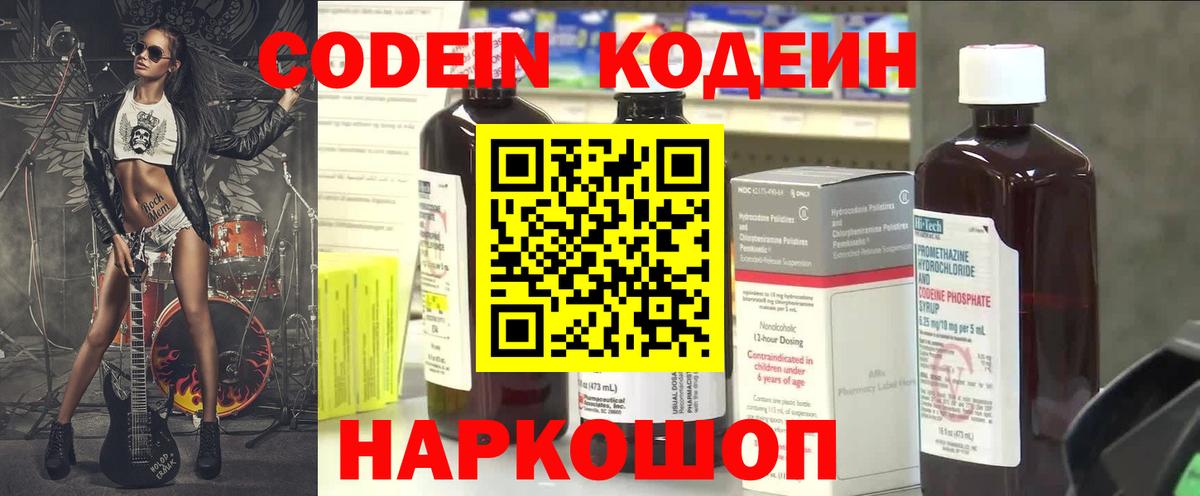 Павловский Посад  Кодеин напиток Lean (лин)  Кодеиновый сироп Lean Purple Drank  Вход с VPN 