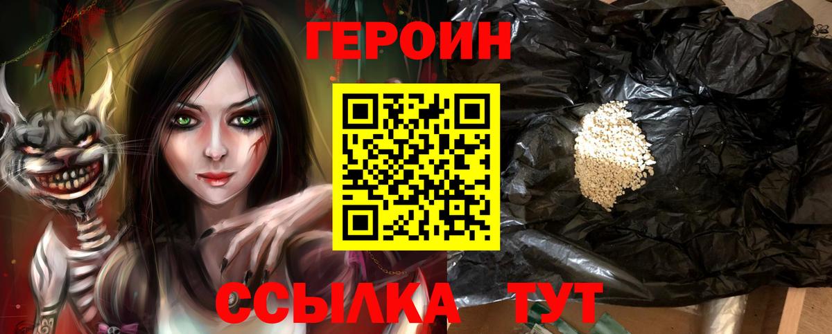 ГЕРОИН гречка Павловский Посад