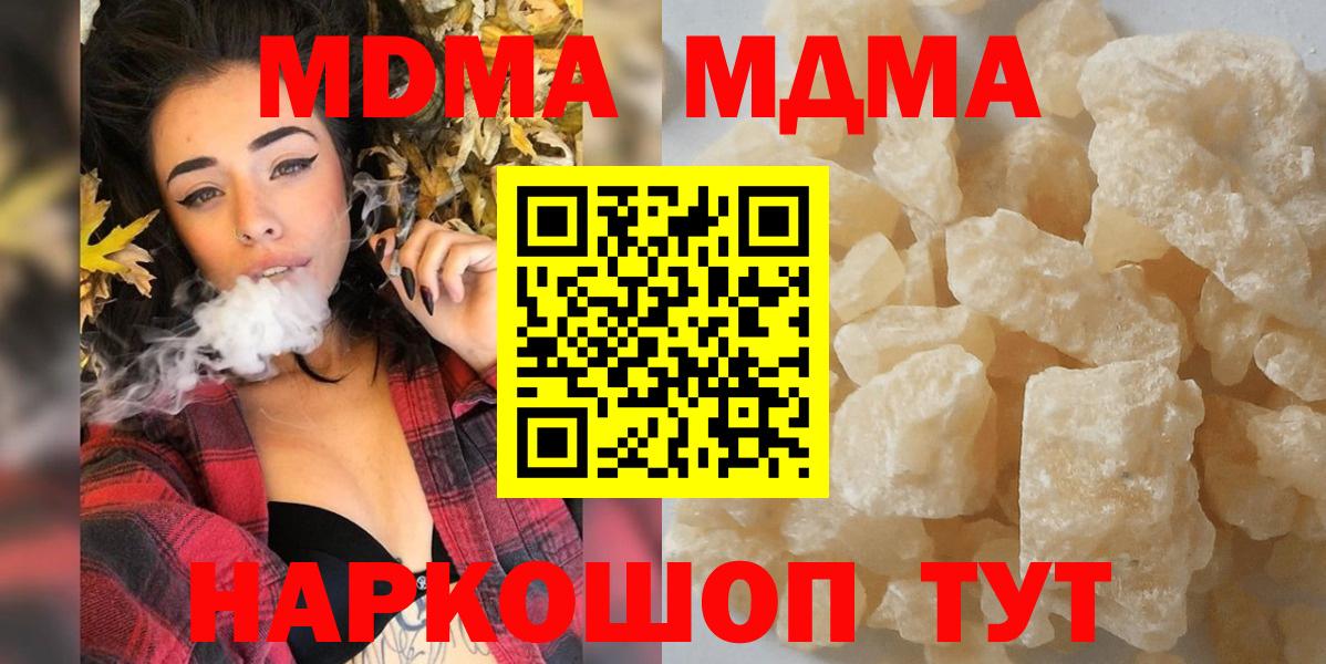 MDMA кристаллы  Вход с VPN  Павловский Посад  MDMA молли 
