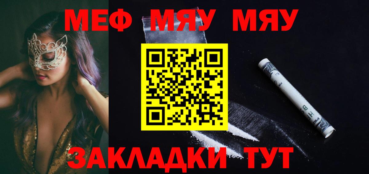 Мефедрон  Меф  Вход с VPN  МЯУ-МЯУ мяу мяу  Павловский Посад  Мефедрон мука 