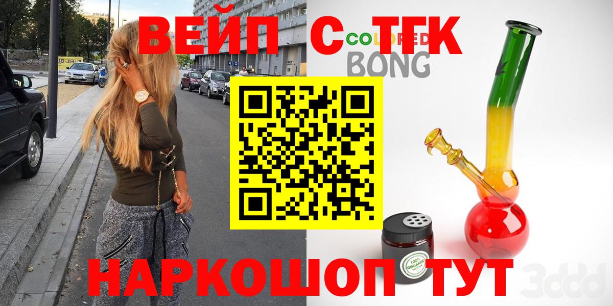 ТГК вейп с тгк Павловский Посад